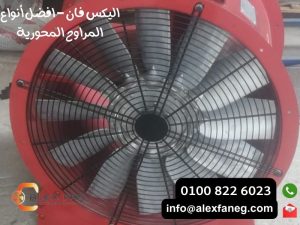 اليكس فان افضل أنواع ستائر الهواء 3 2 300x225 1