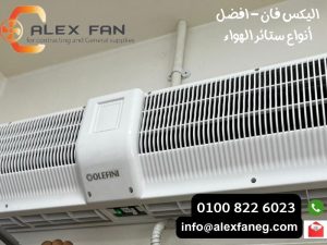 اليكس فان افضل أنواع ستائر الهواء 6 300x225 1