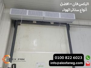 اليكس فان افضل أنواع ستائر الهواء 9 300x225 1